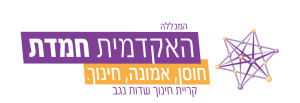 האקדמית חמדת